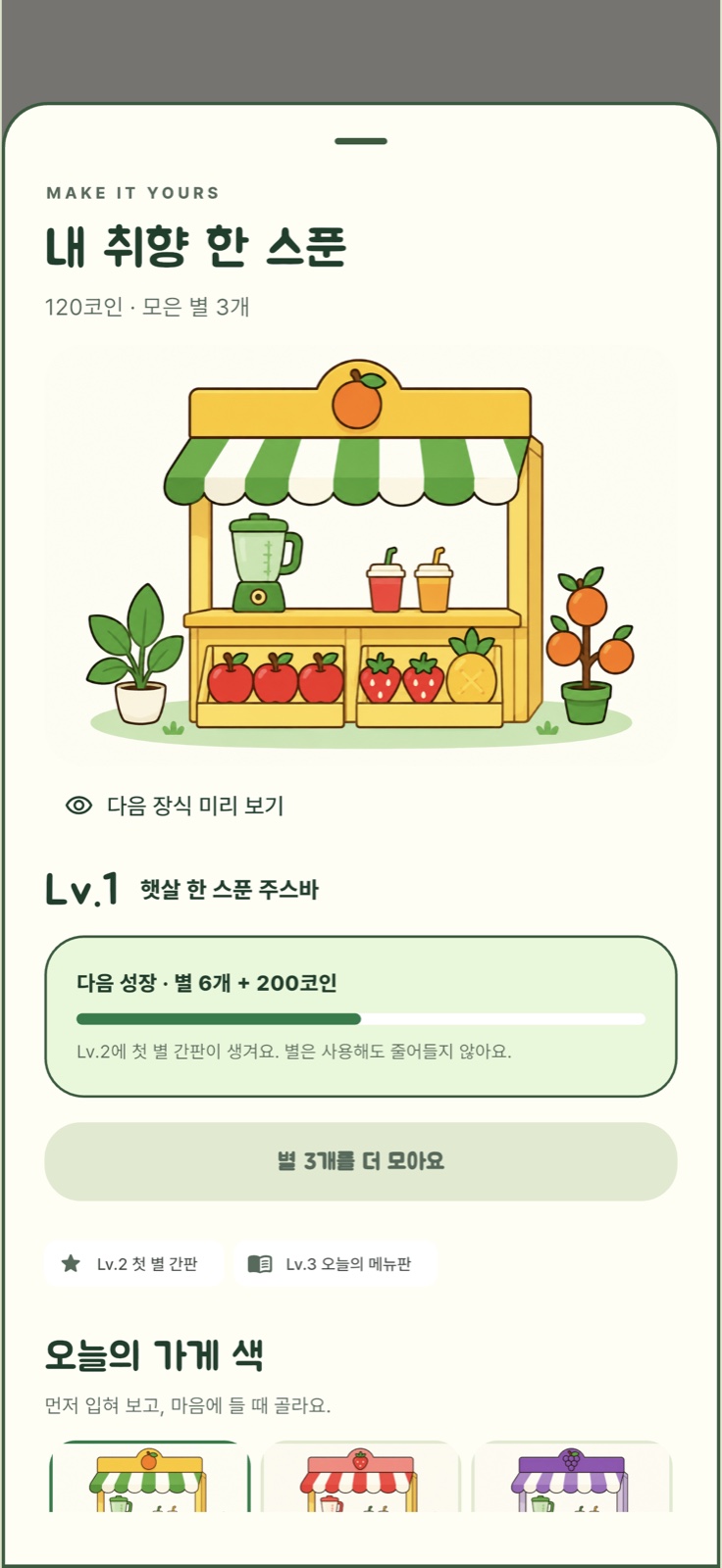 주롤리 코인과 별로 꾸미는 나만의 작은 주스바